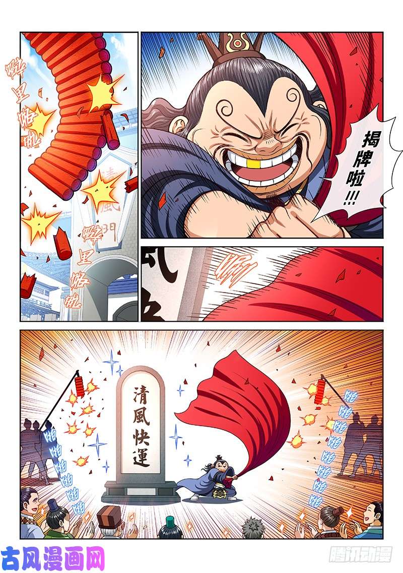 我是大神仙第二一一话·左宗明的试探
