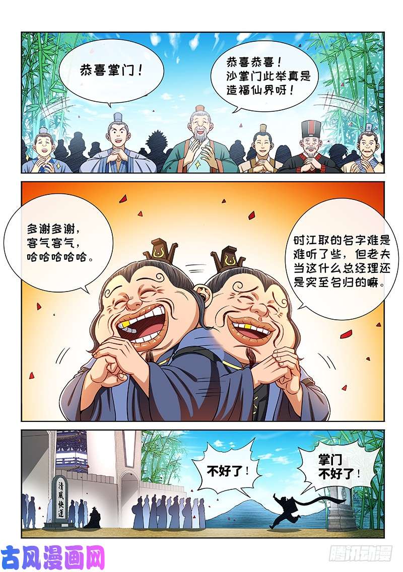 我是大神仙第二一一话·左宗明的试探