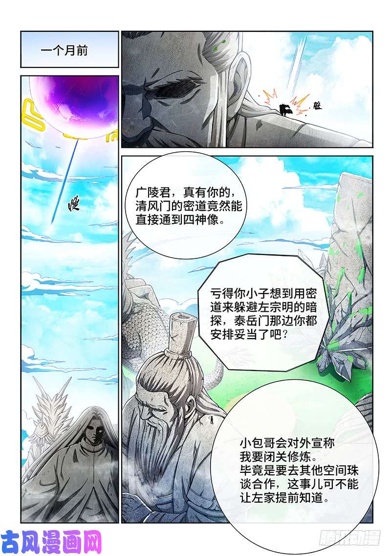 我是大神仙第二一二话·秘密行动