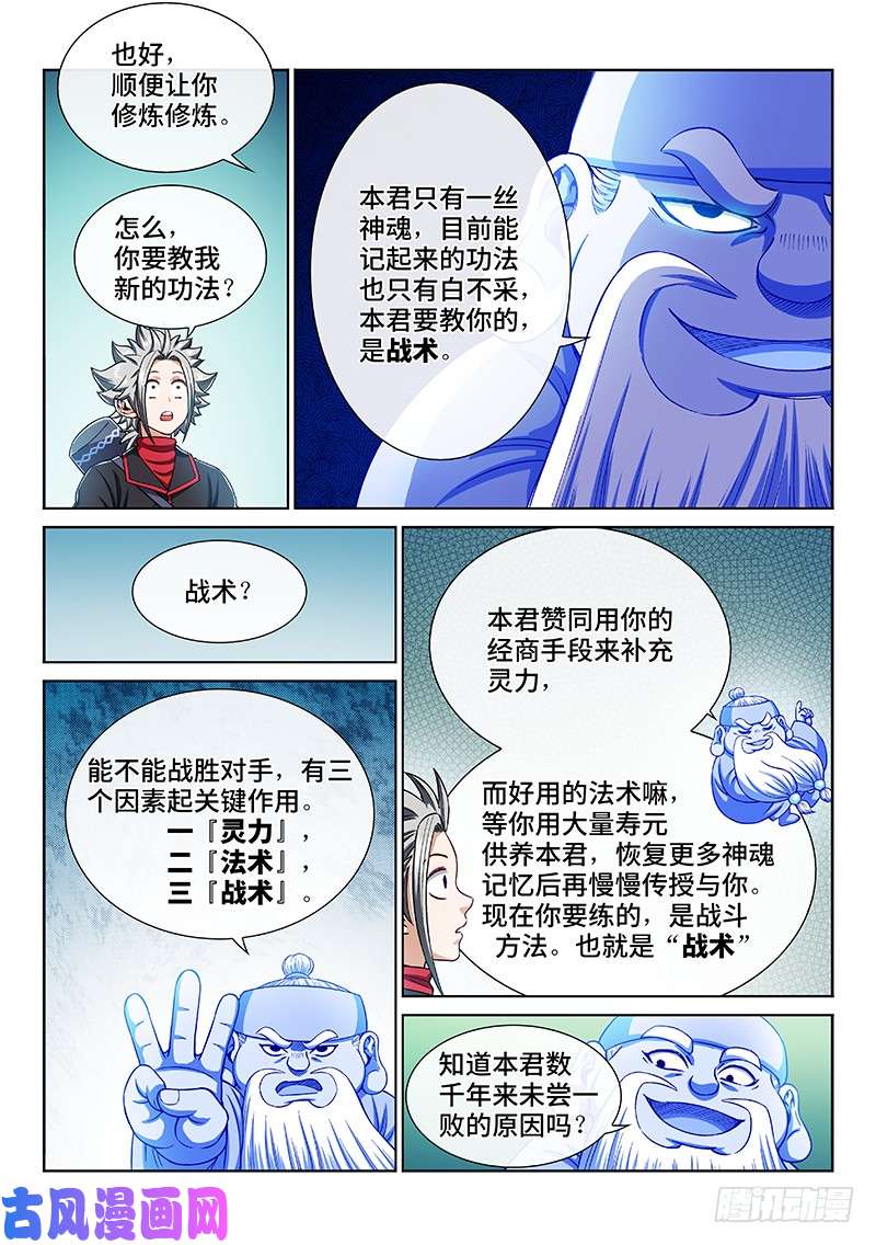 我是大神仙第二一二话·秘密行动