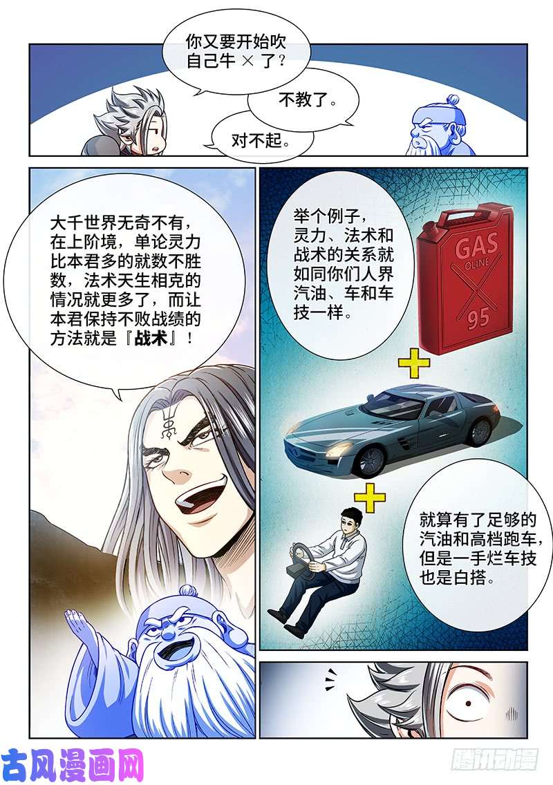 我是大神仙第二一二话·秘密行动