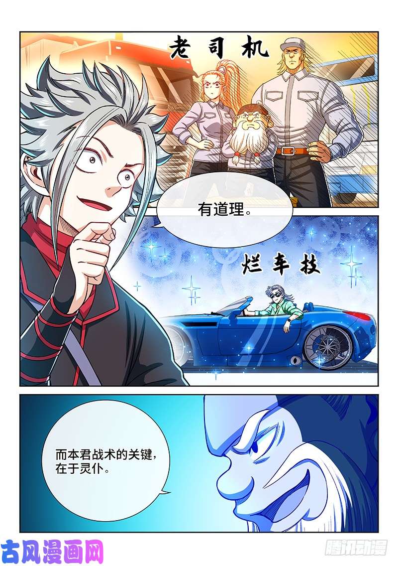 我是大神仙第二一二话·秘密行动