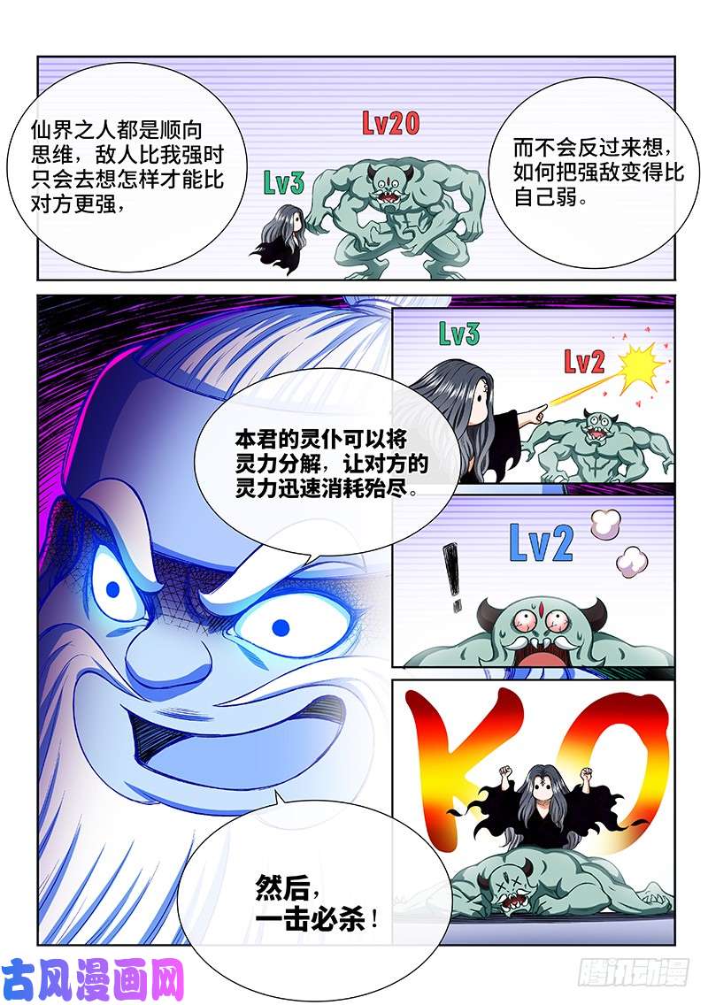 我是大神仙第二一二话·秘密行动