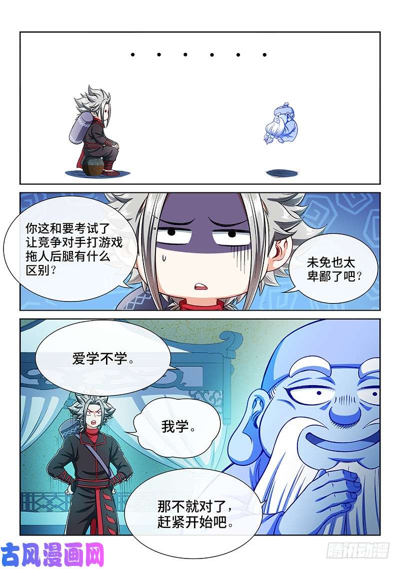 我是大神仙第二一二话·秘密行动