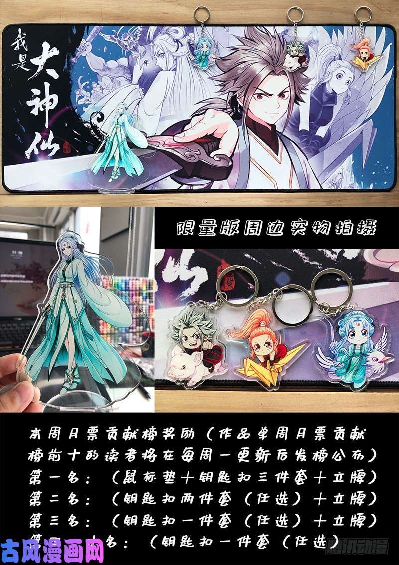 我是大神仙第二一二话·秘密行动