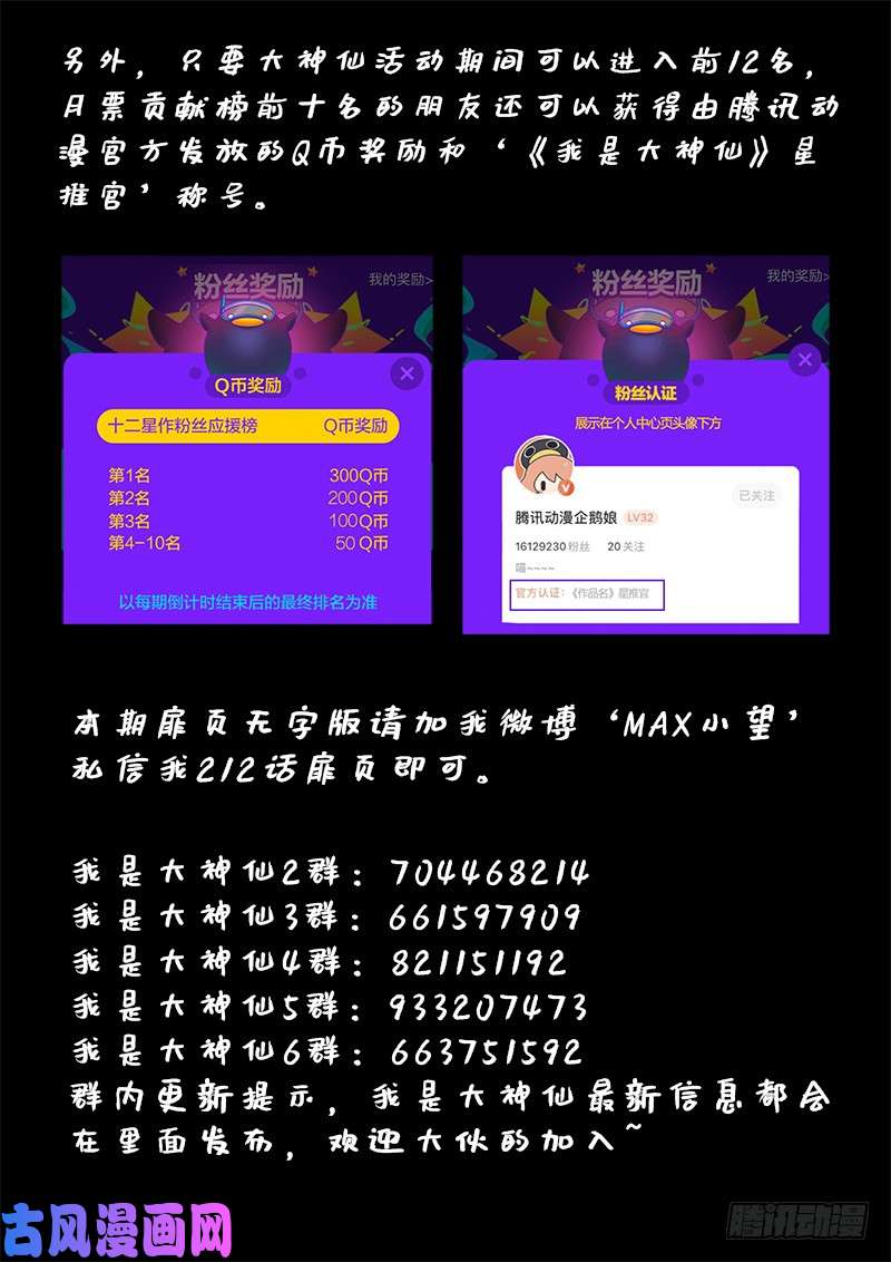 我是大神仙第二一二话·秘密行动