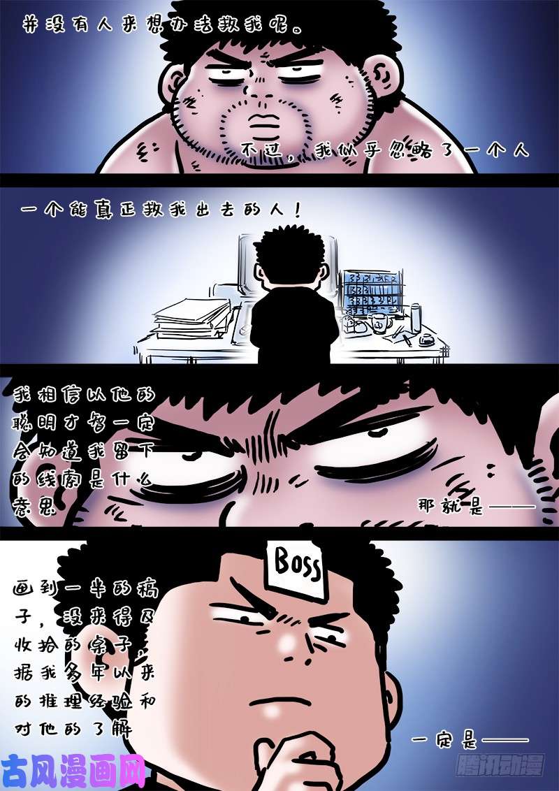 我是大神仙第二一二话·秘密行动