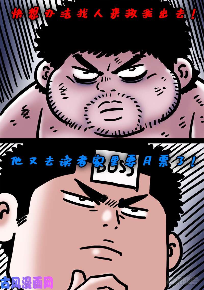 我是大神仙第二一二话·秘密行动