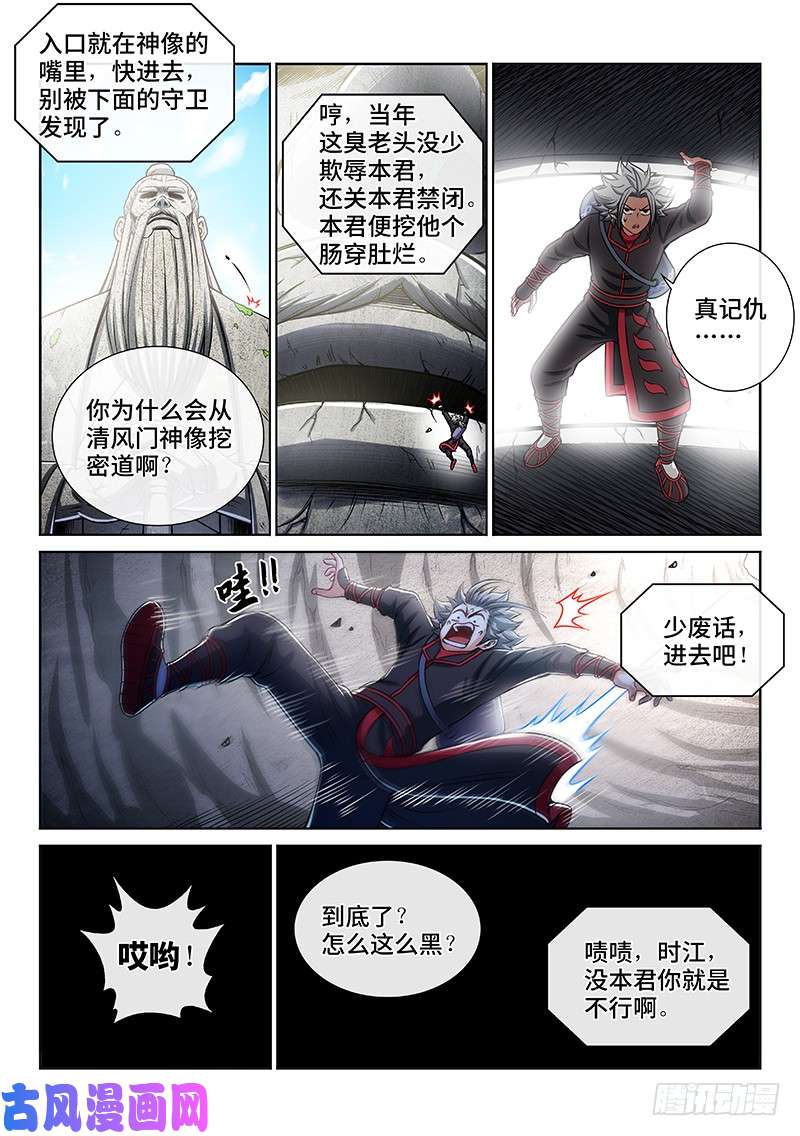 我是大神仙第二一二话·秘密行动