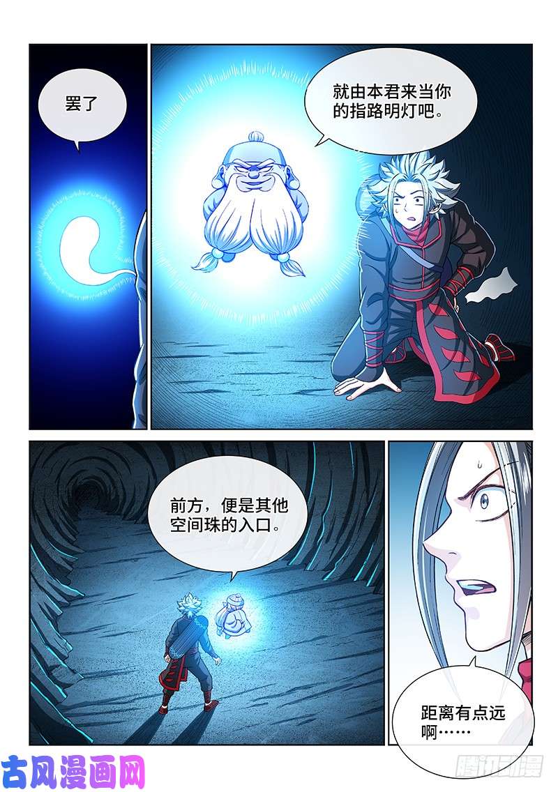 我是大神仙第二一二话·秘密行动