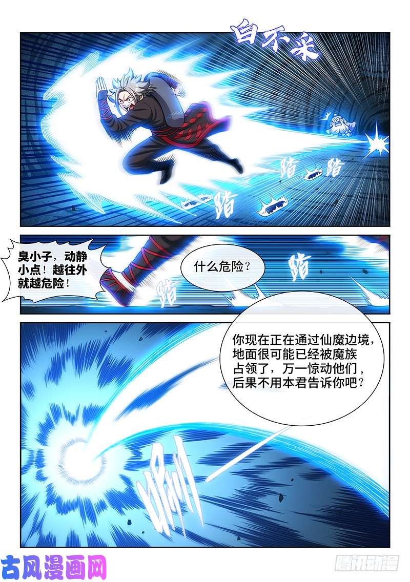 我是大神仙第二一二话·秘密行动