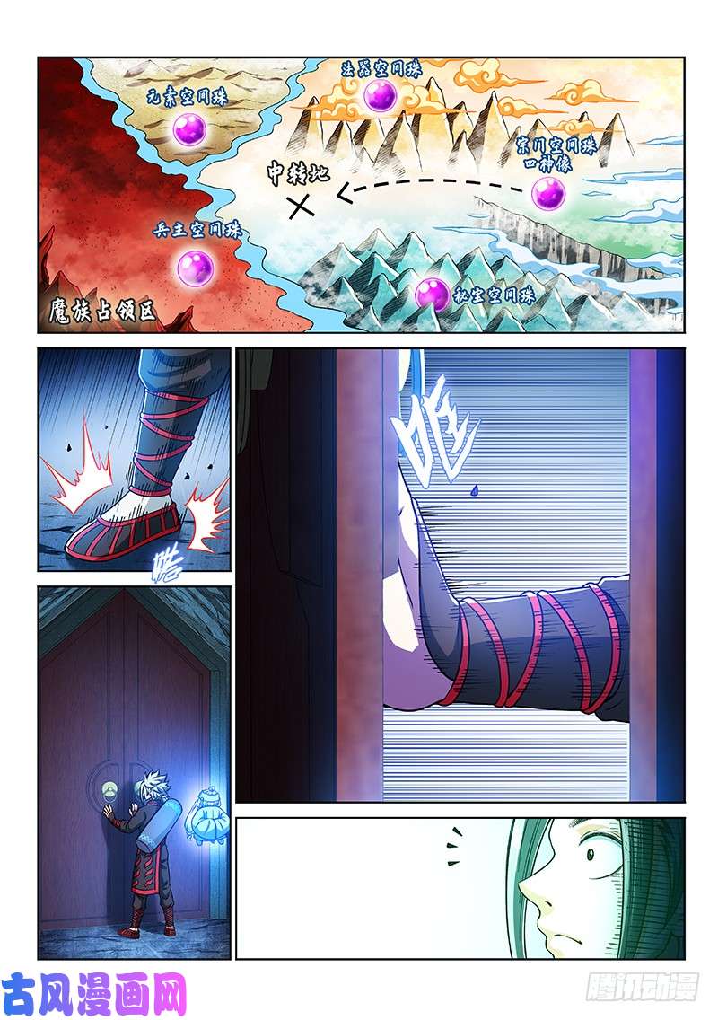 我是大神仙第二一二话·秘密行动