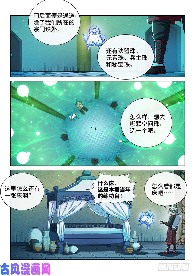 我是大神仙第二一二话·秘密行动