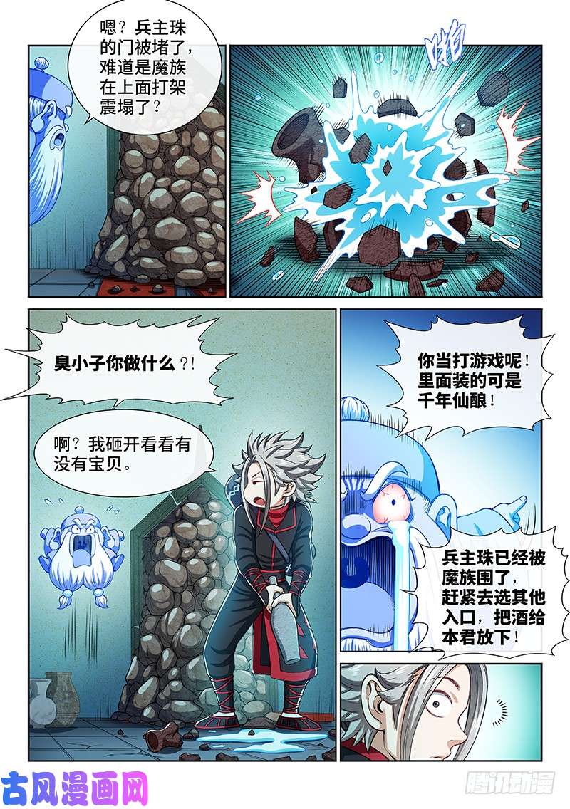 我是大神仙第二一二话·秘密行动