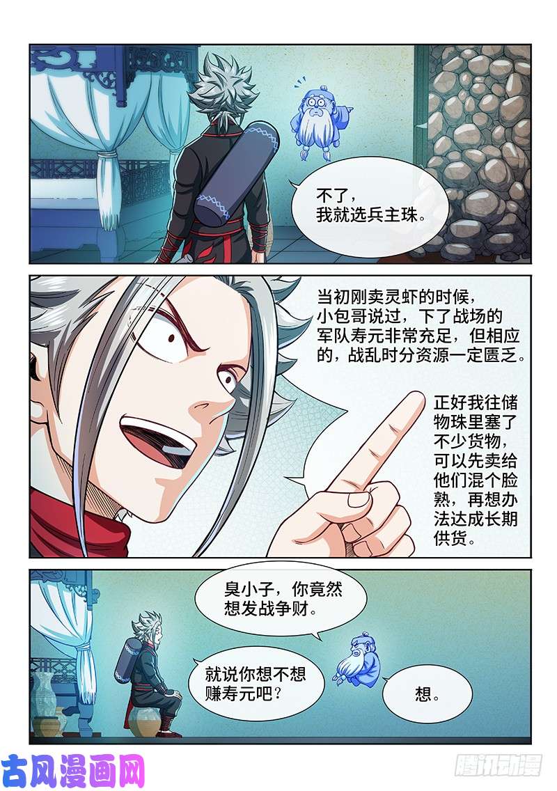 我是大神仙第二一二话·秘密行动