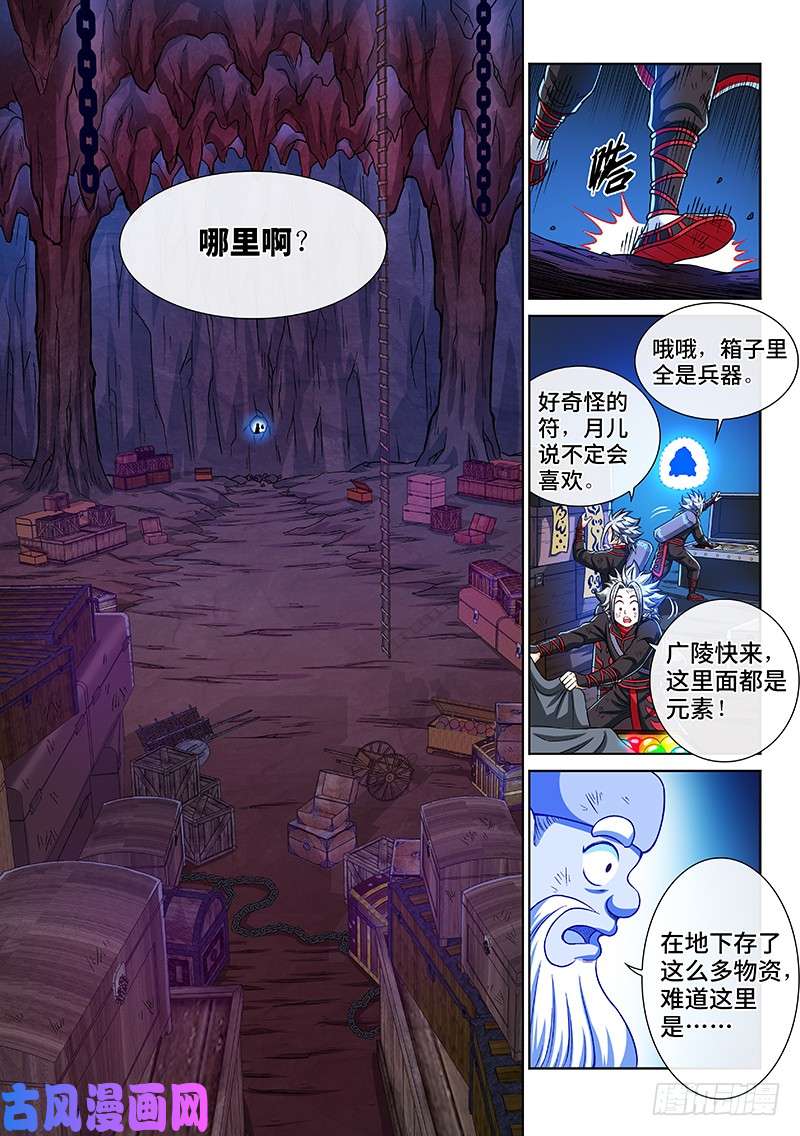 我是大神仙第二一三话·任重道远