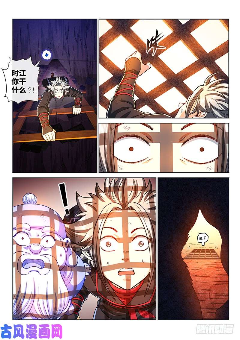 我是大神仙第二一三话·任重道远