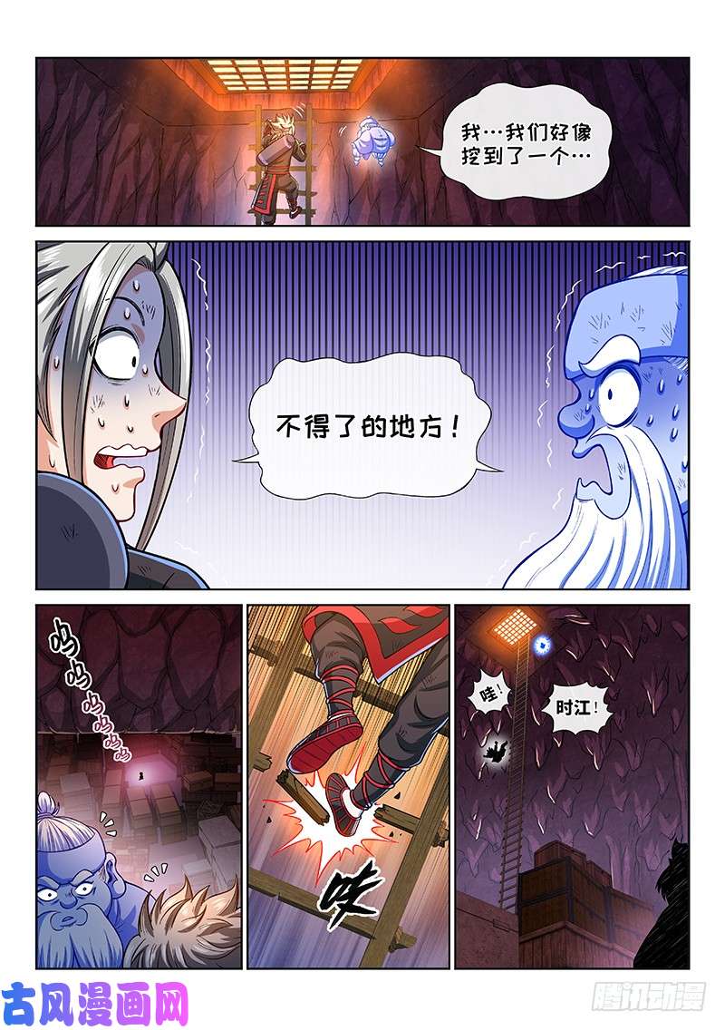 我是大神仙第二一三话·任重道远