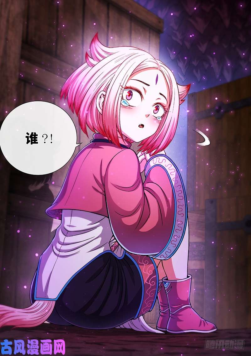 我是大神仙第二一三话·任重道远