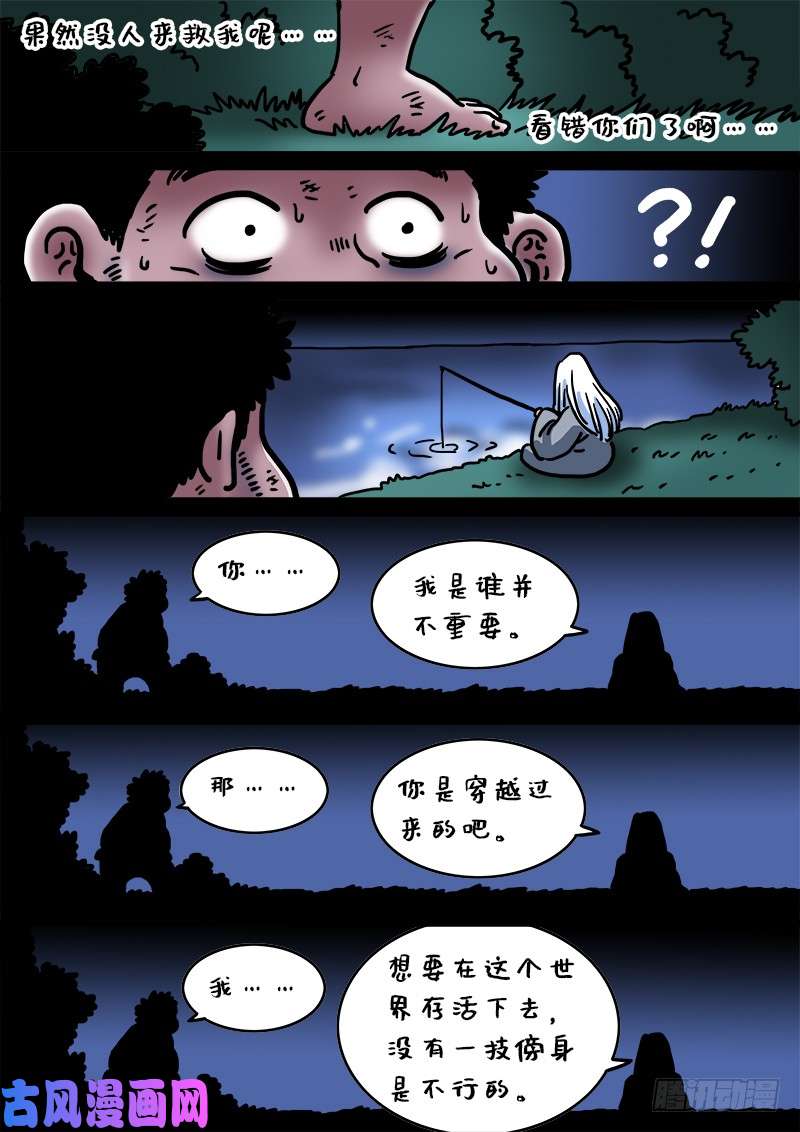 我是大神仙第二一三话·任重道远