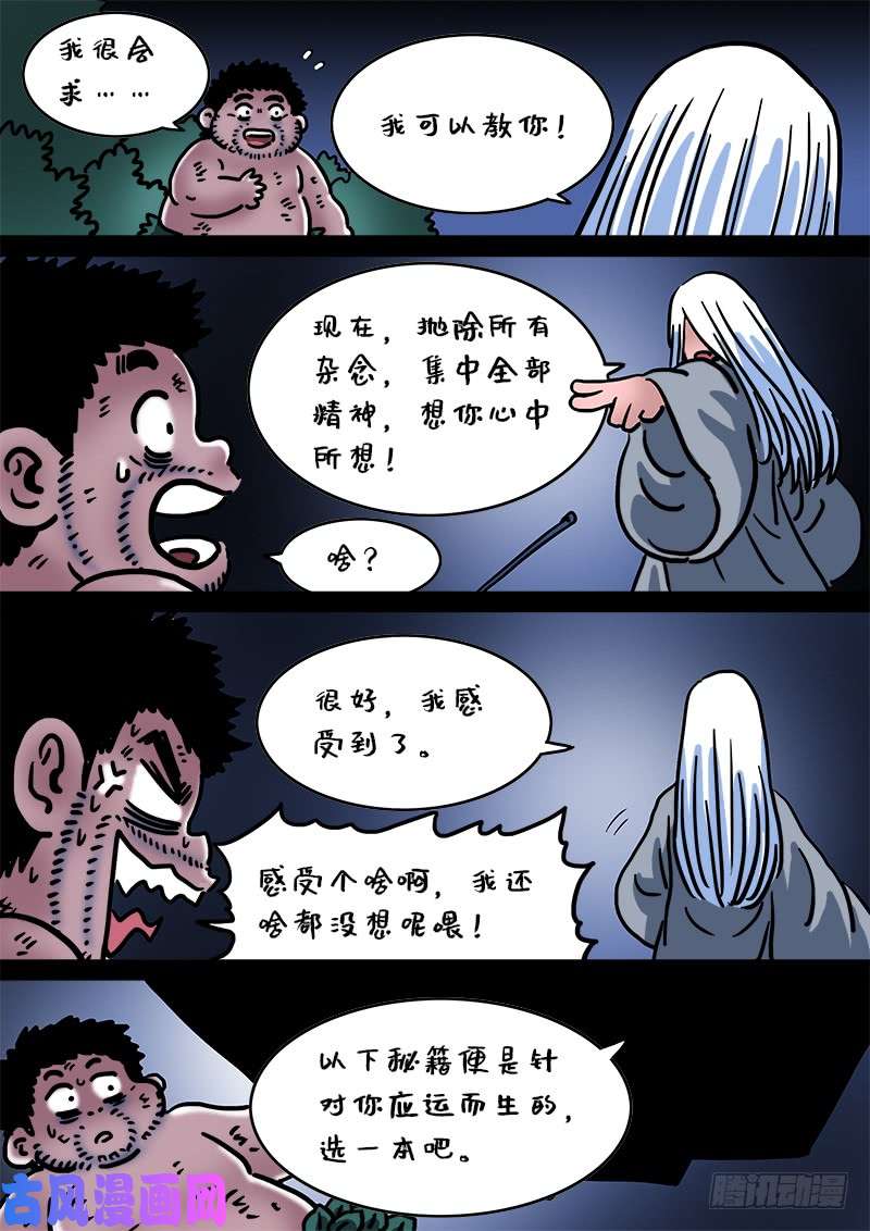 我是大神仙第二一三话·任重道远