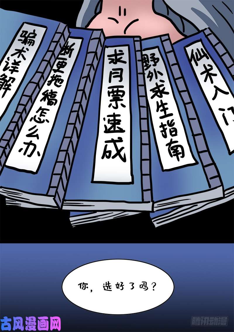 我是大神仙第二一三话·任重道远