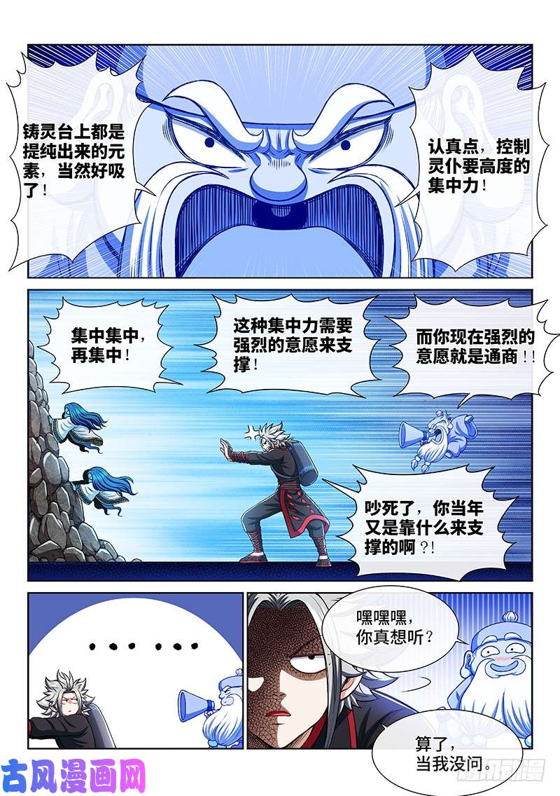 我是大神仙第二一三话·任重道远