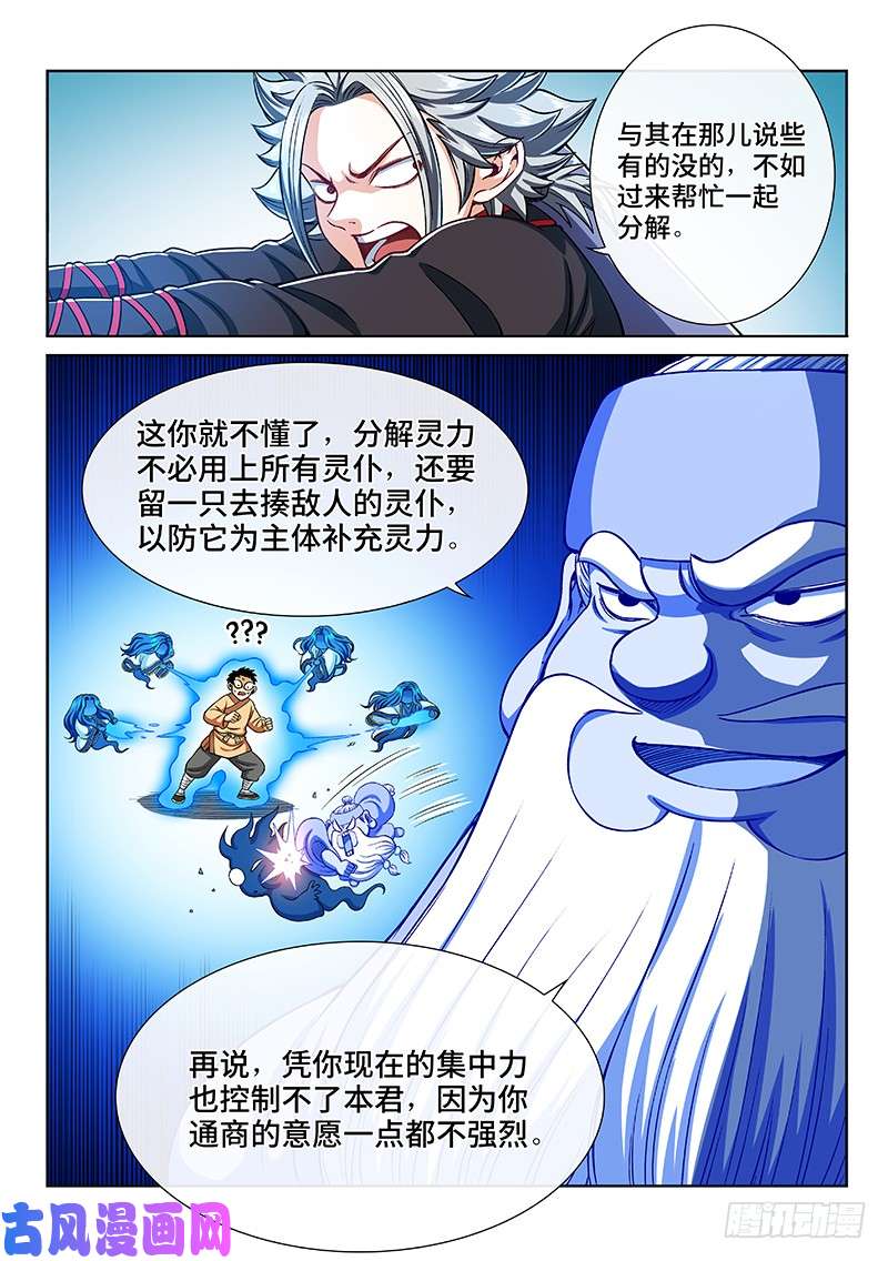 我是大神仙第二一三话·任重道远