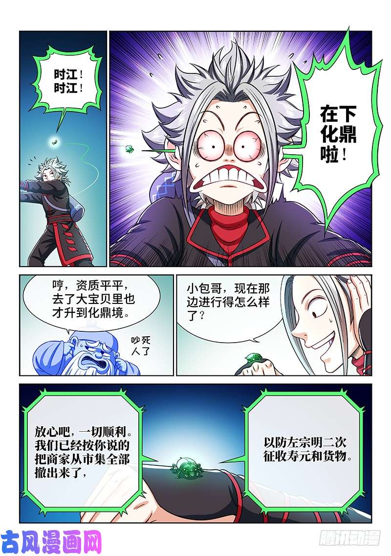 我是大神仙第二一三话·任重道远