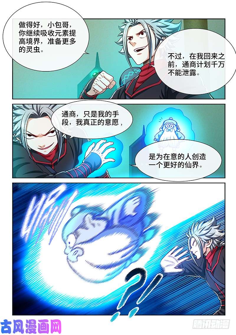 我是大神仙第二一三话·任重道远