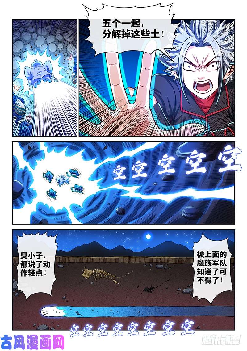 我是大神仙第二一三话·任重道远