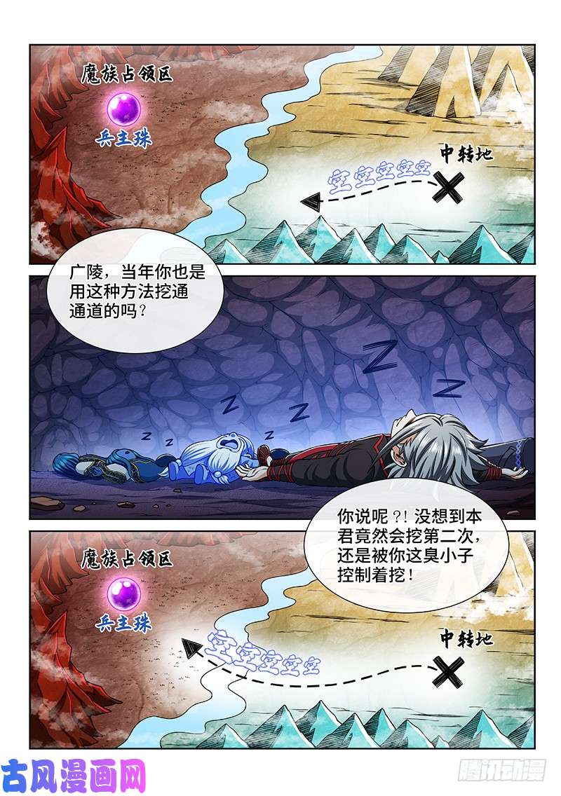 我是大神仙第二一三话·任重道远