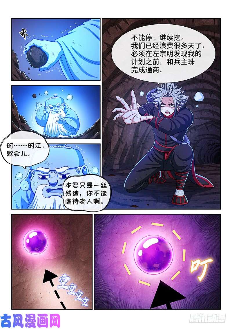 我是大神仙第二一三话·任重道远