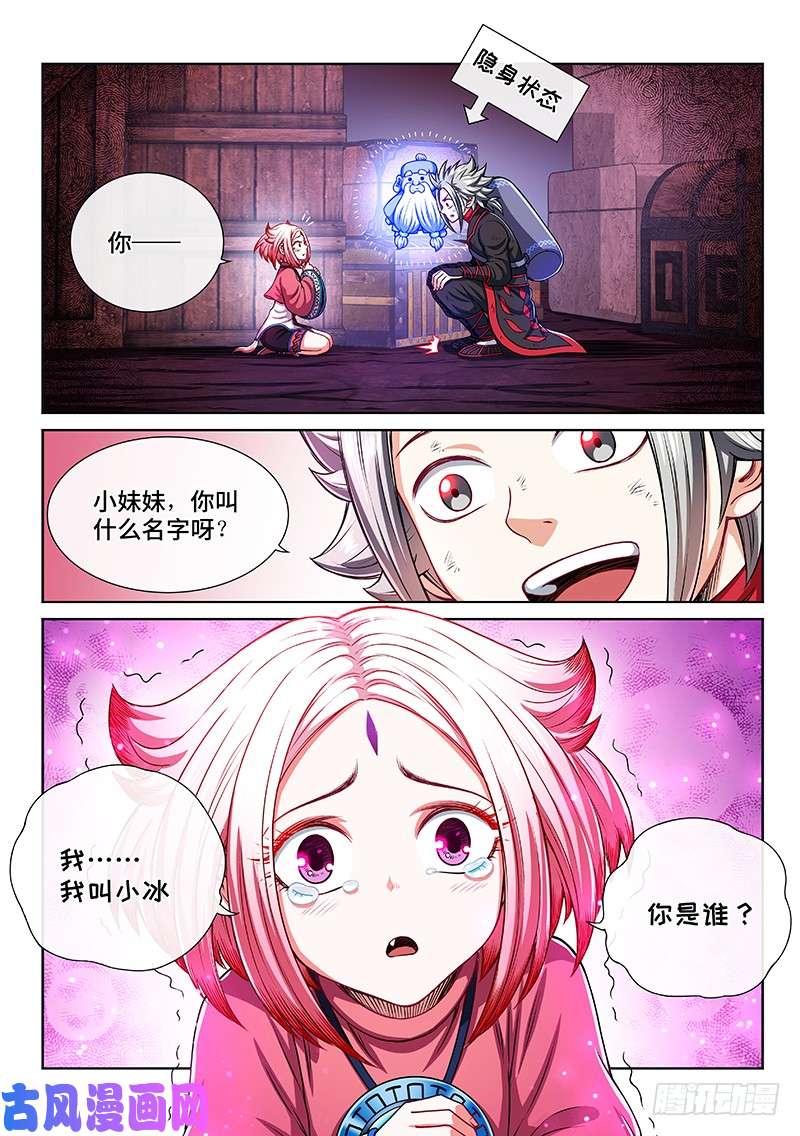 我是大神仙第二一四话·捡个拖油瓶