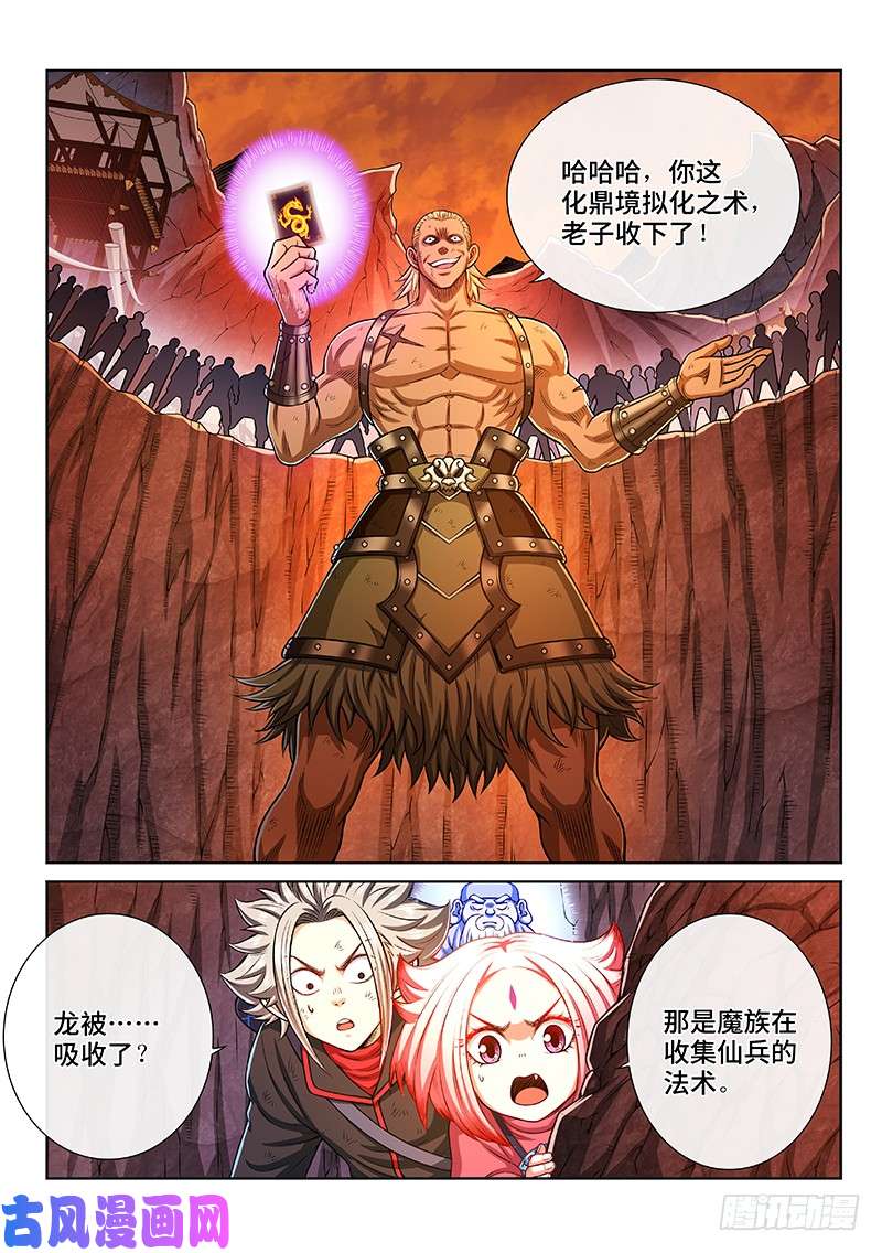 我是大神仙第二一四话·捡个拖油瓶