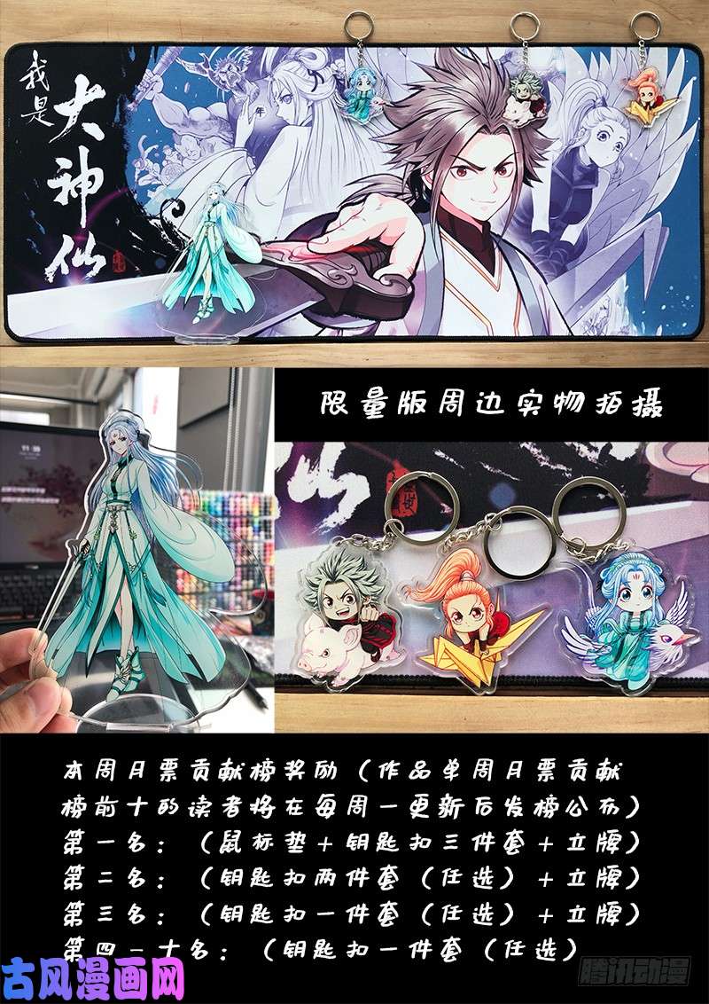 我是大神仙第二一四话·捡个拖油瓶