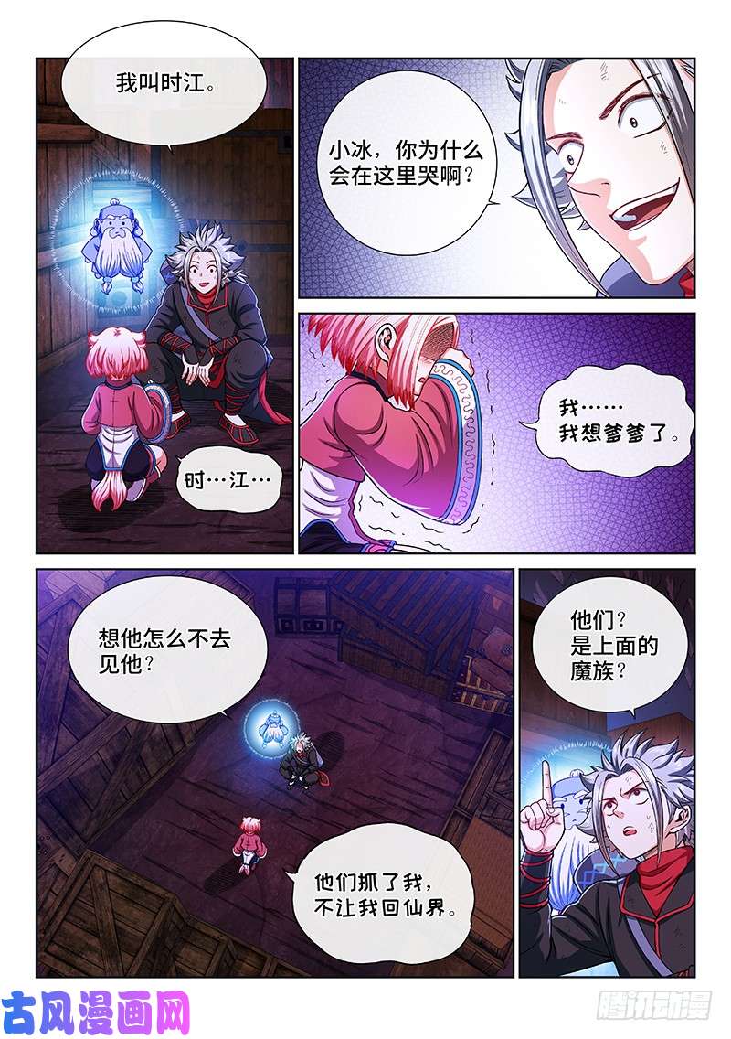 我是大神仙第二一四话·捡个拖油瓶