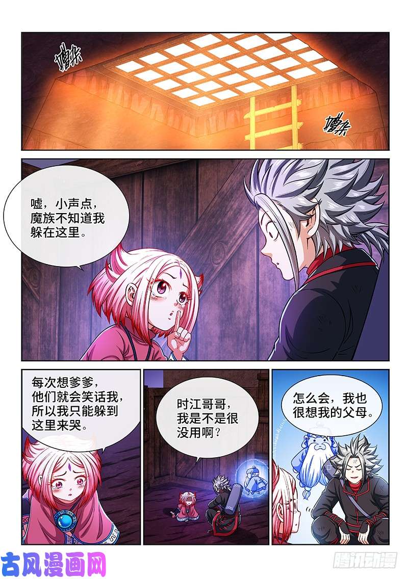 我是大神仙第二一四话·捡个拖油瓶