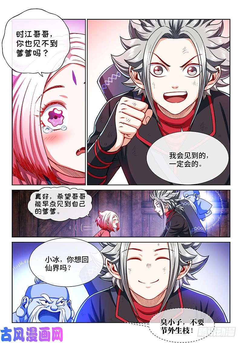 我是大神仙第二一四话·捡个拖油瓶