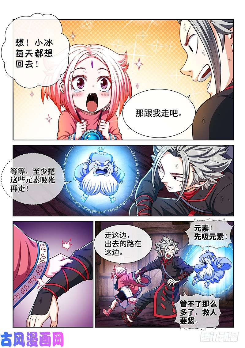 我是大神仙第二一四话·捡个拖油瓶