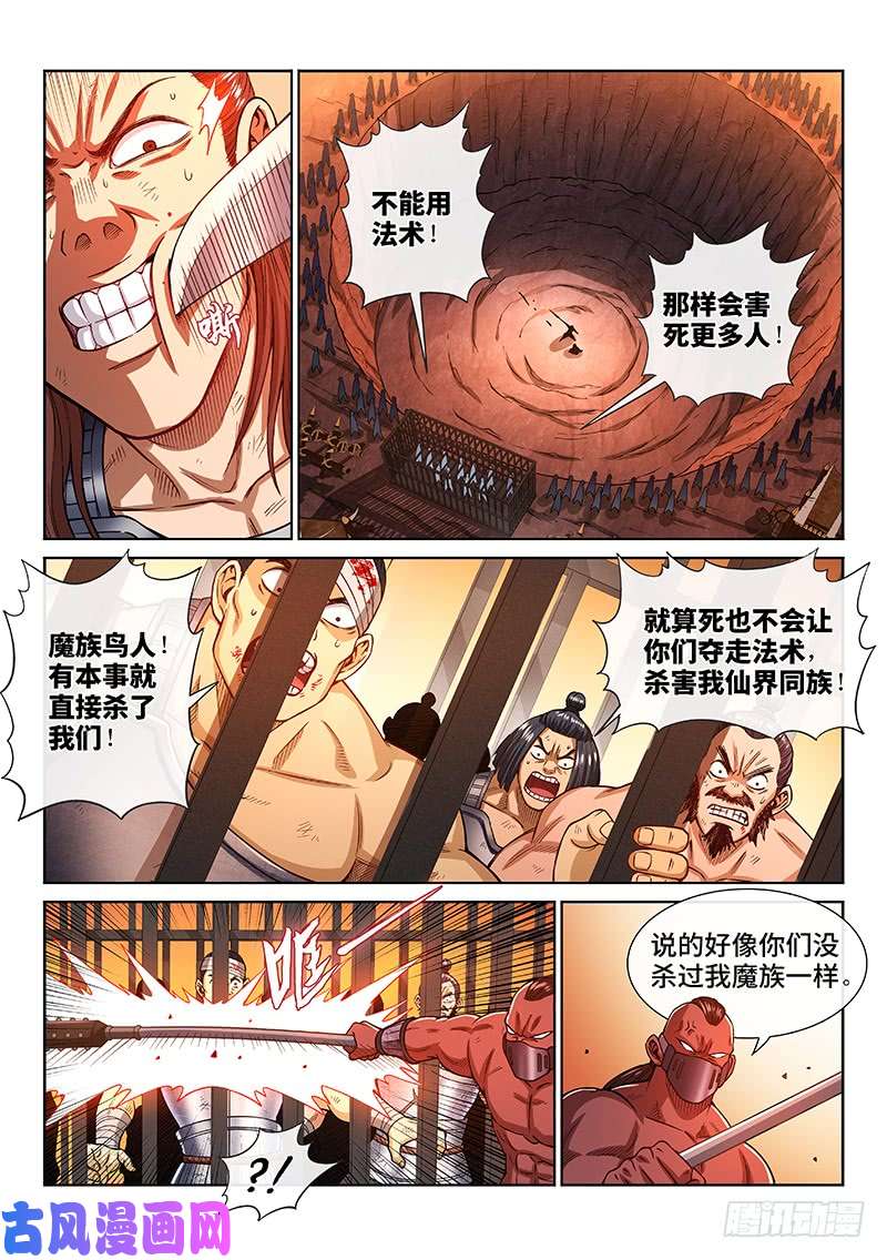 我是大神仙第二一四话·捡个拖油瓶