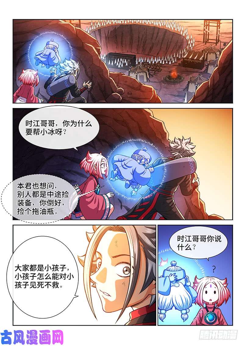 我是大神仙第二一四话·捡个拖油瓶