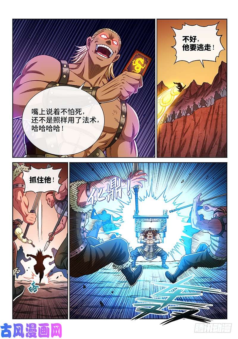 我是大神仙第二一五话·一点都不好玩