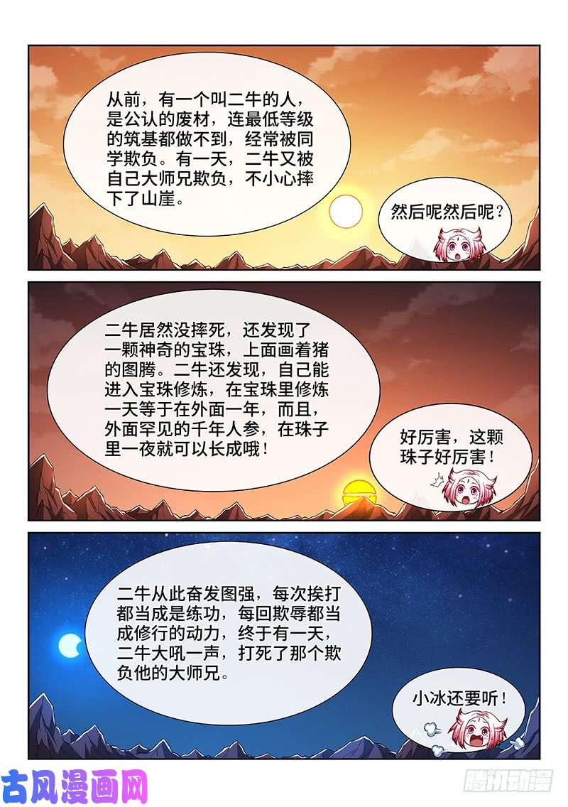 我是大神仙第二一五话·一点都不好玩