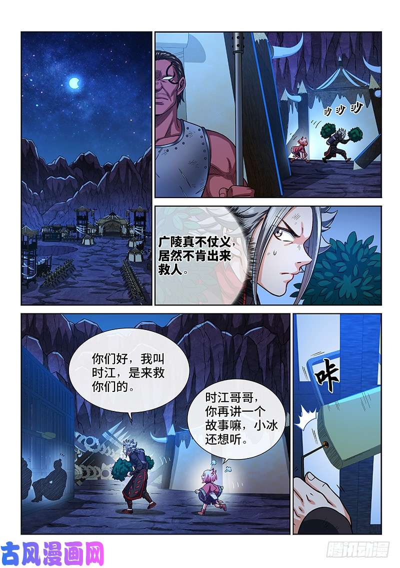 我是大神仙第二一五话·一点都不好玩