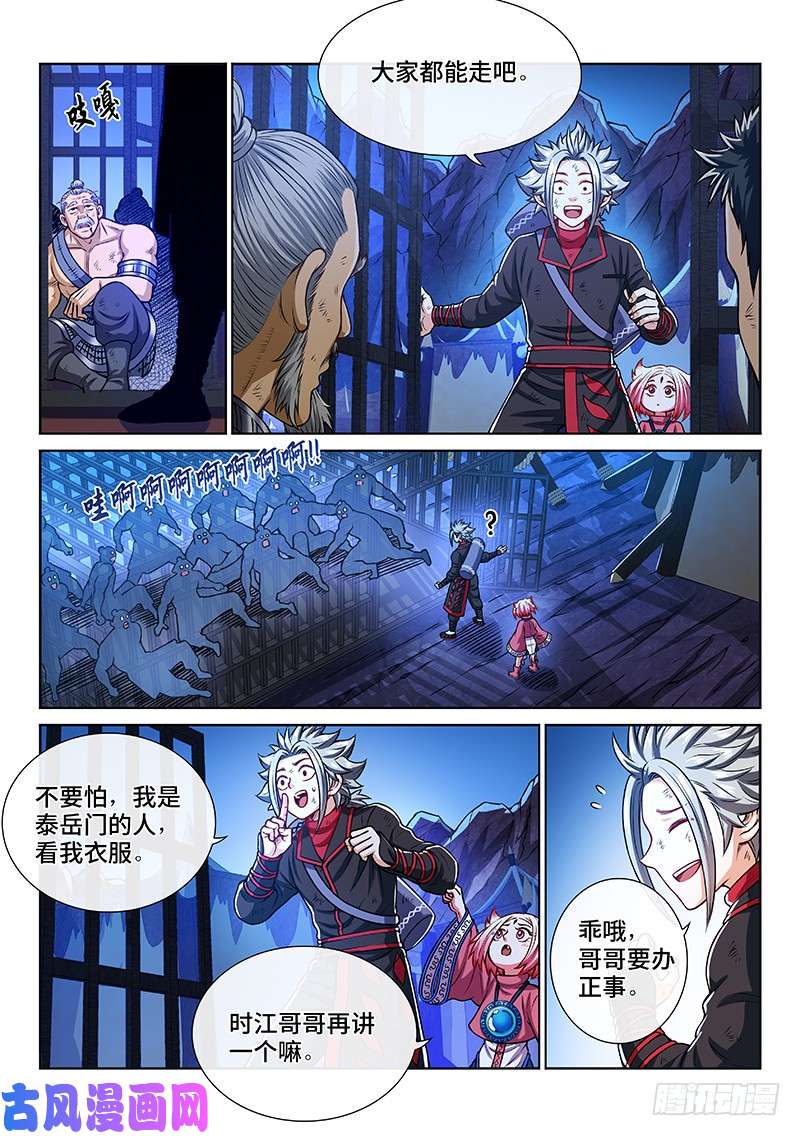 我是大神仙第二一五话·一点都不好玩