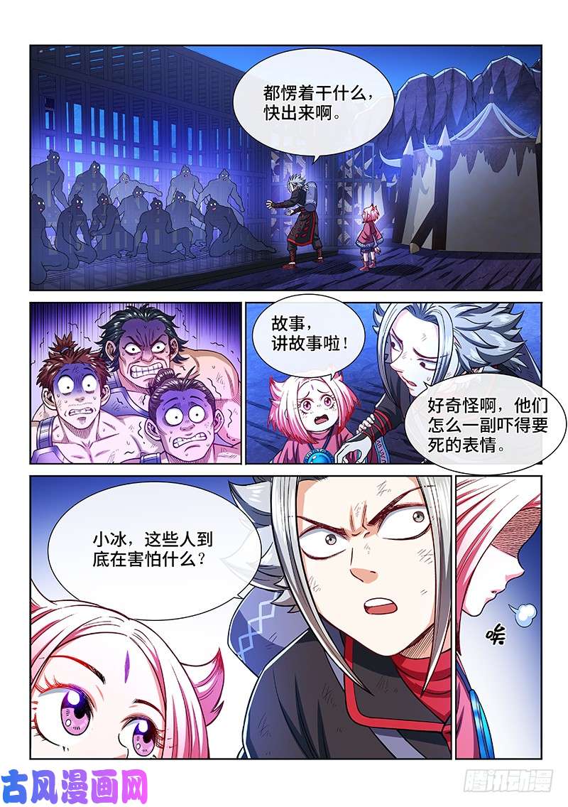 我是大神仙第二一五话·一点都不好玩