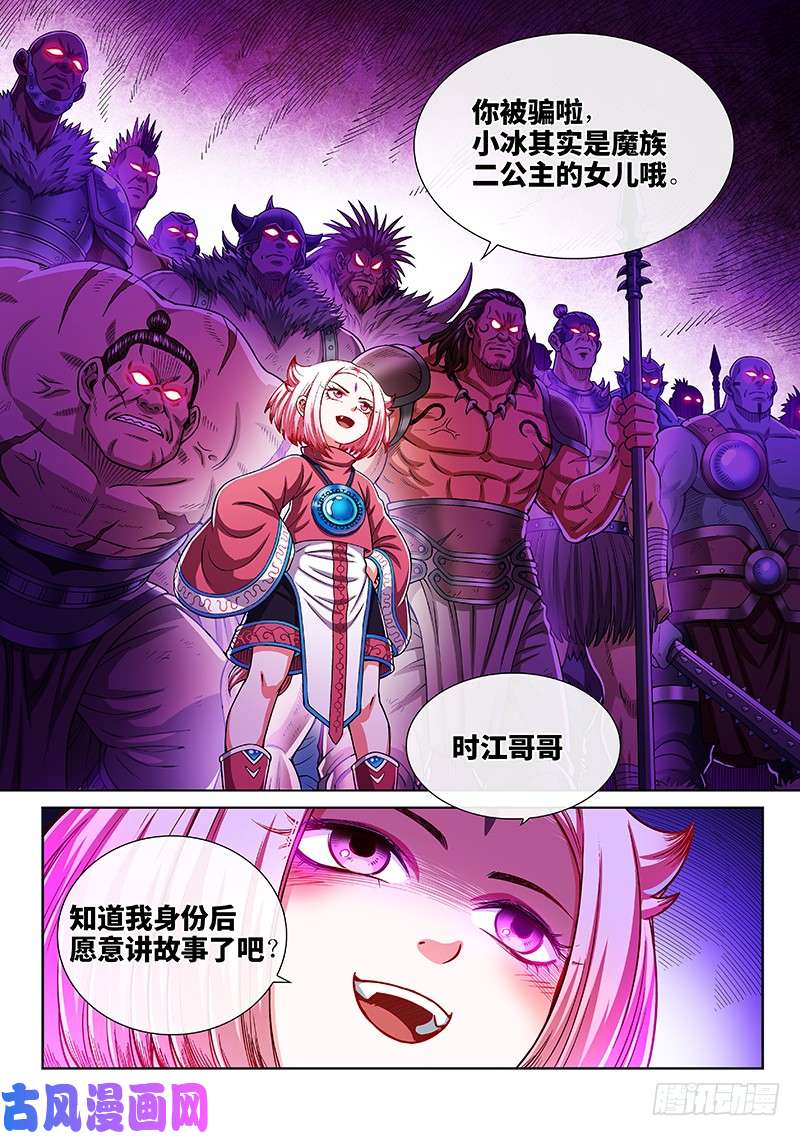 我是大神仙第二一五话·一点都不好玩