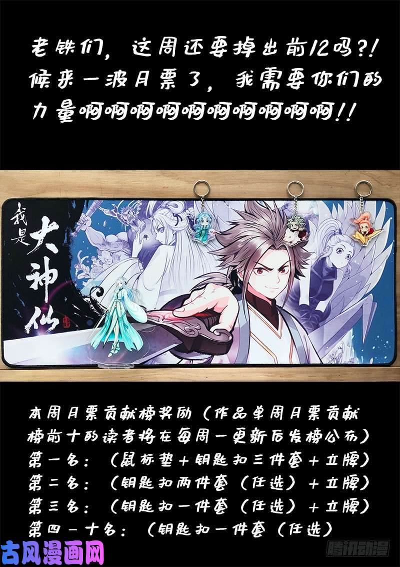 我是大神仙第二一五话·一点都不好玩