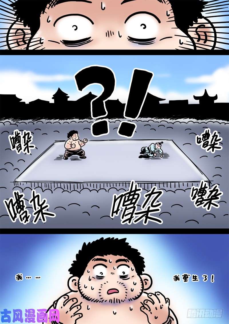 我是大神仙第二一五话·一点都不好玩